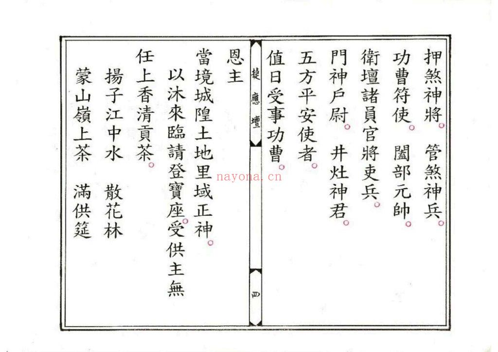 《正一安宅敇龙玄科》9