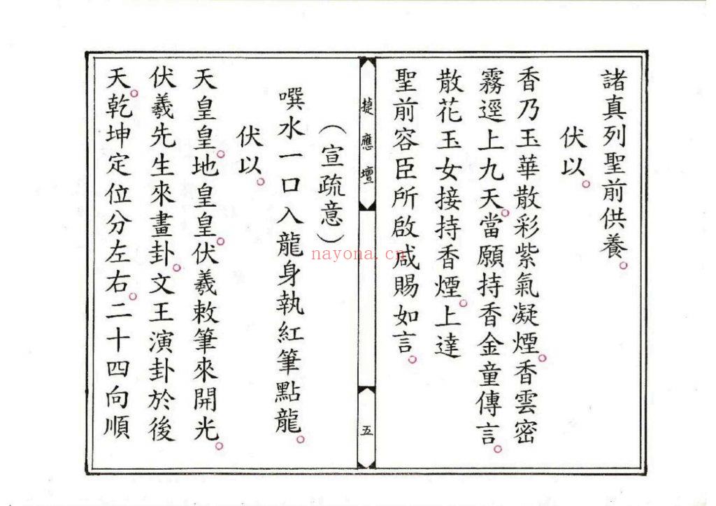 《正一安宅敇龙玄科》9