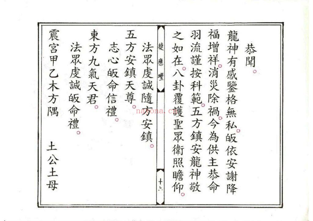 《正一安宅敇龙玄科》9