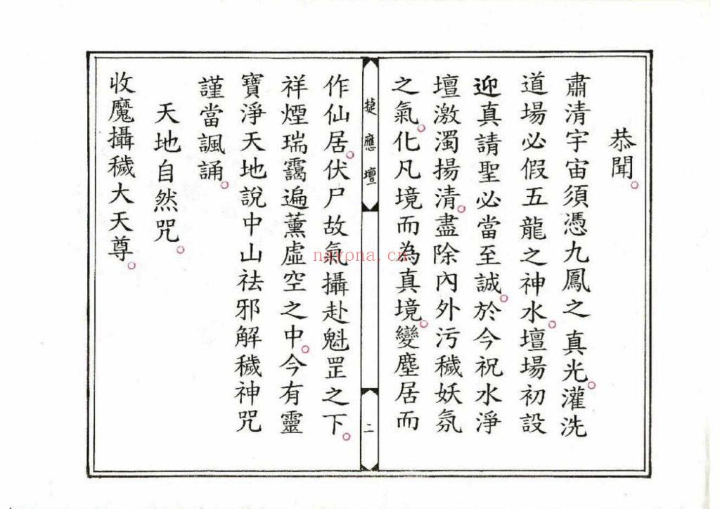 《正一安宅敇龙玄科》9