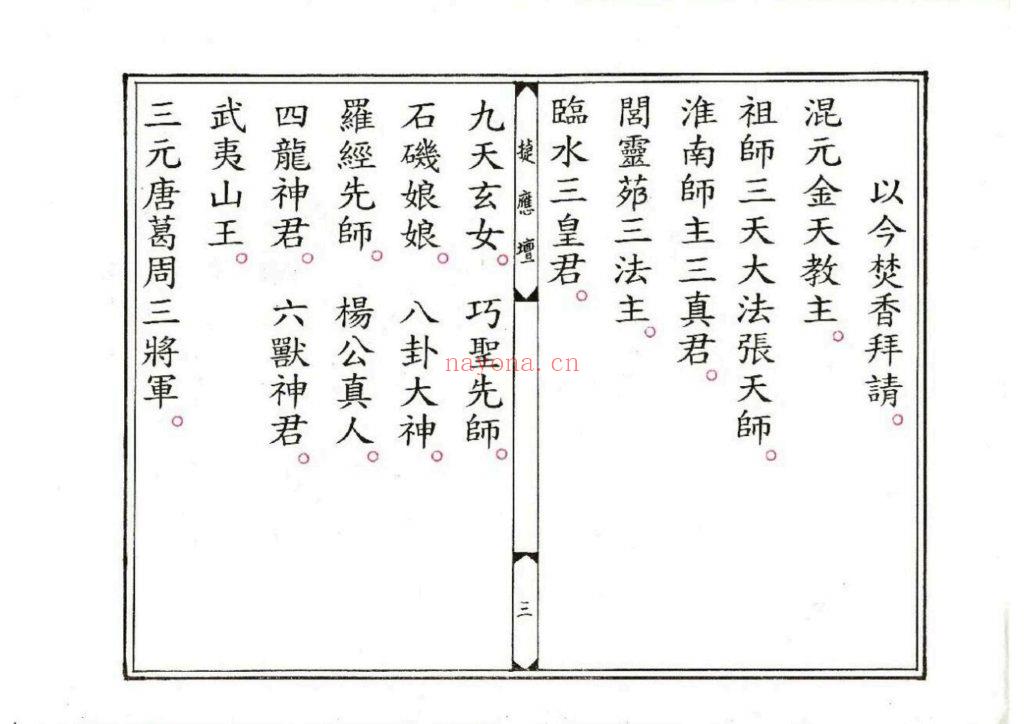 《正一安宅敇龙玄科》9