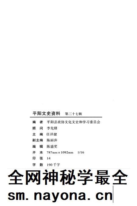 平阳文史资料第37辑-平阳县政协文化文史和学习委员会 编-2019.12.pdf电子版_浙江省志插图2 平阳文史资料第37辑-平阳县政协文化文史和学习委员会 编-2019.12.pdf电子版_浙江省志插图2