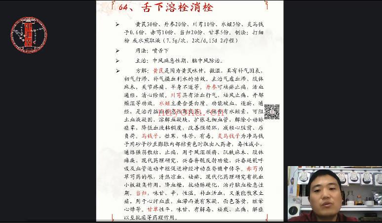 王东磊面授系统课《王氏中药外治疗法》视频课6节