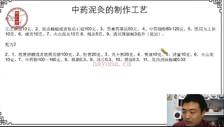 王东磊面授系统课《王氏中药外治疗法》视频课6节