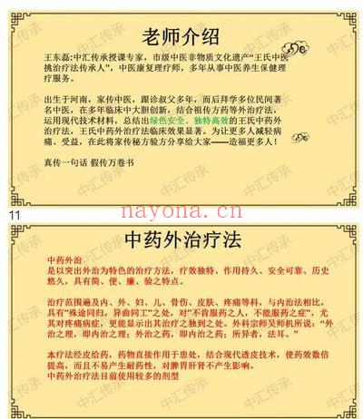 王东磊面授系统课《王氏中药外治疗法》视频课6节