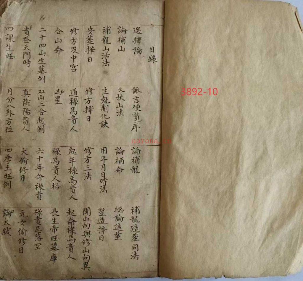 《地理秘授补龙古课》补龙决10