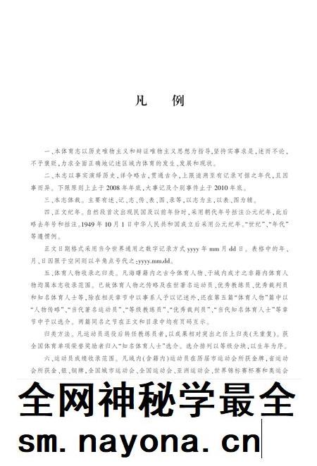 2014-宁波市海曙区体育志.pdf电子版_浙江省志插图4 2014-宁波市海曙区体育志.pdf电子版_浙江省志插图4