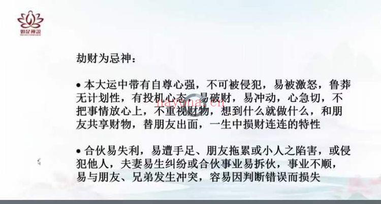 如是禅说《四柱八字-大运流年流月应期》视频课18集
