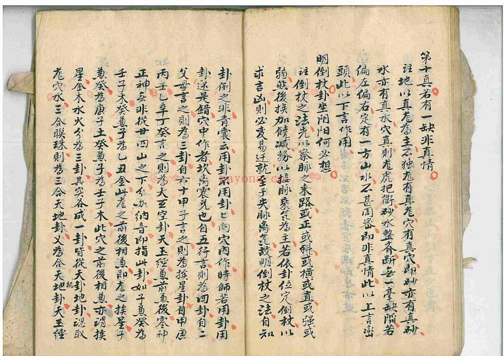 《青囊奥语》10
