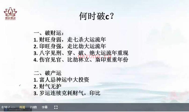 如是禅说《四柱八字-大运流年流月应期》视频课18集