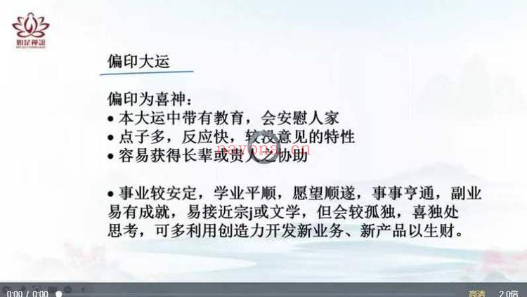 如是禅说《四柱八字-大运流年流月应期》视频课18集