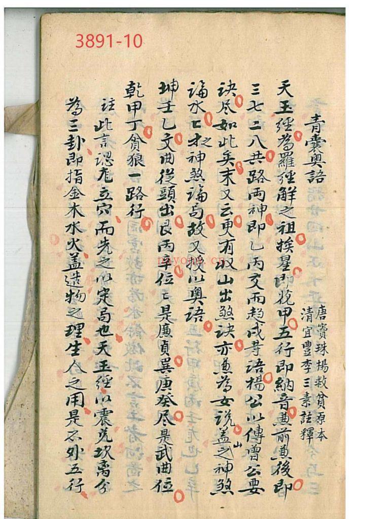 《青囊奥语》10