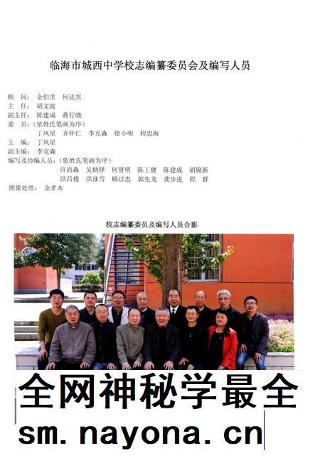 2016-临海市城西中学校志 1926-2016.pdf电子版_浙江省志插图3 2016-临海市城西中学校志 1926-2016.pdf电子版_浙江省志插图3