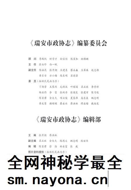 2011-瑞安市政协志  1956-2011.pdf电子版_浙江省志插图3