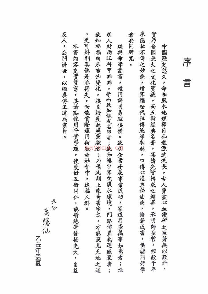 《寻龙秘诀》附原陵秘葬经9
