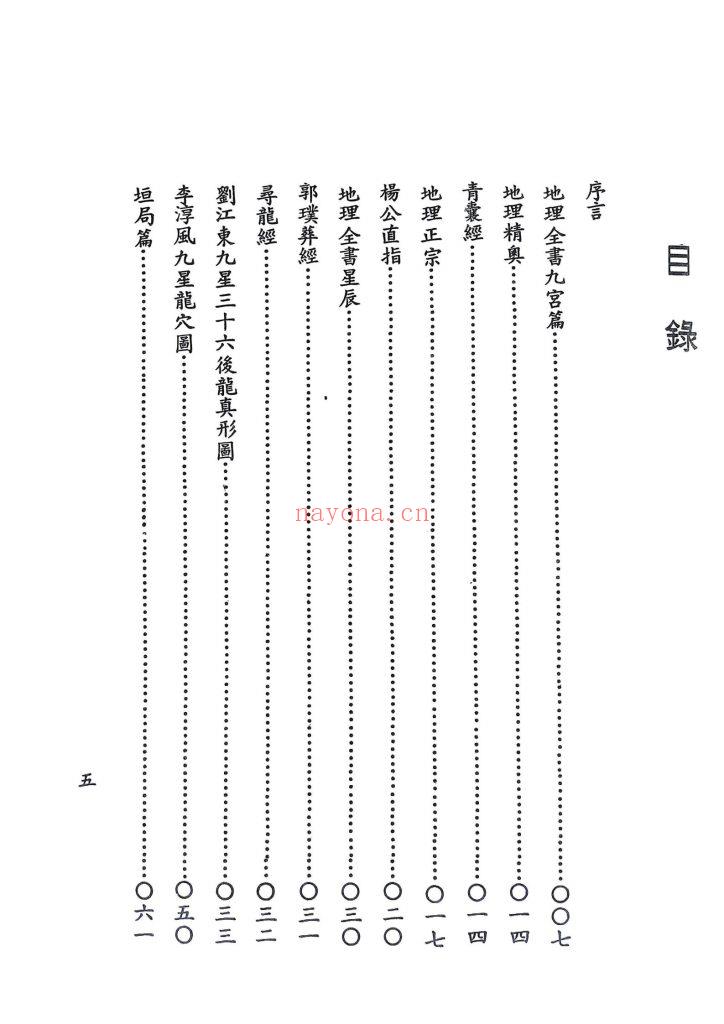 《寻龙秘诀》附原陵秘葬经9