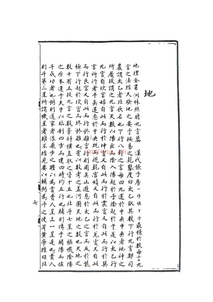 《寻龙秘诀》附原陵秘葬经9