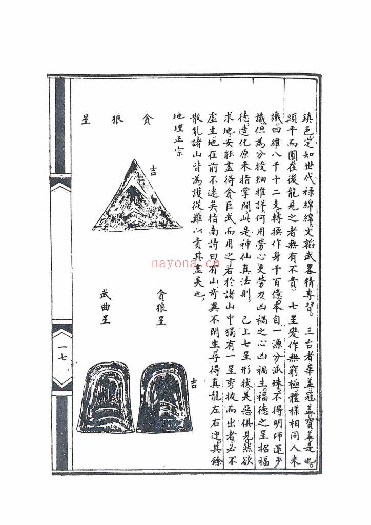 《寻龙秘诀》附原陵秘葬经9
