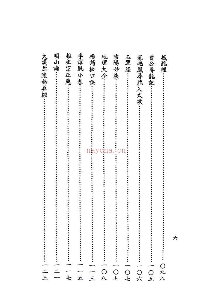 《寻龙秘诀》附原陵秘葬经9