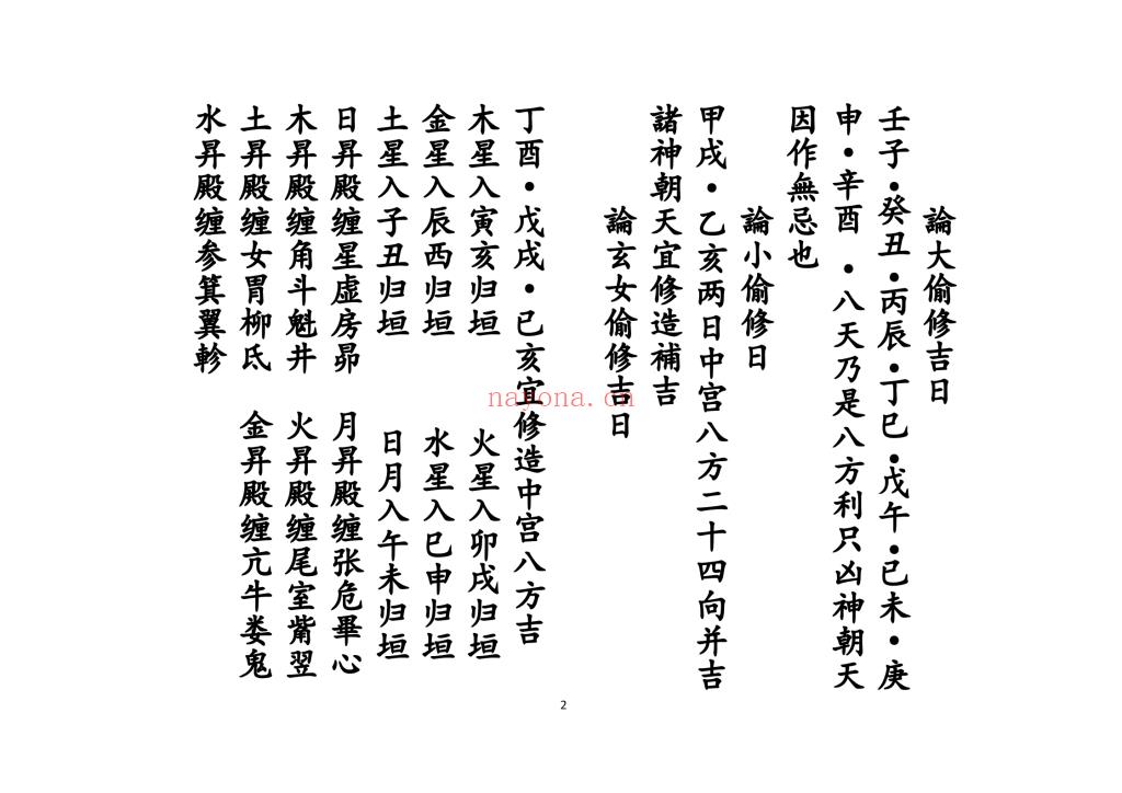 《杂掌通用》高清打印版10