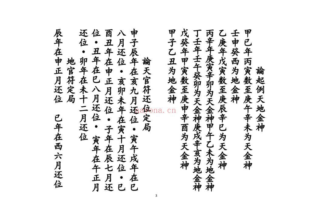 《杂掌通用》高清打印版10