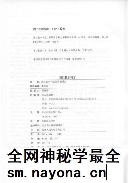 2014-新昌县水利志.pdf电子版_浙江省志插图2