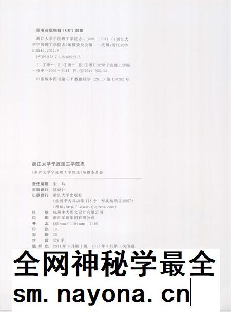 2011-浙江大学宁波理工学院志  2001-2011.pdf电子版_浙江省志插图2