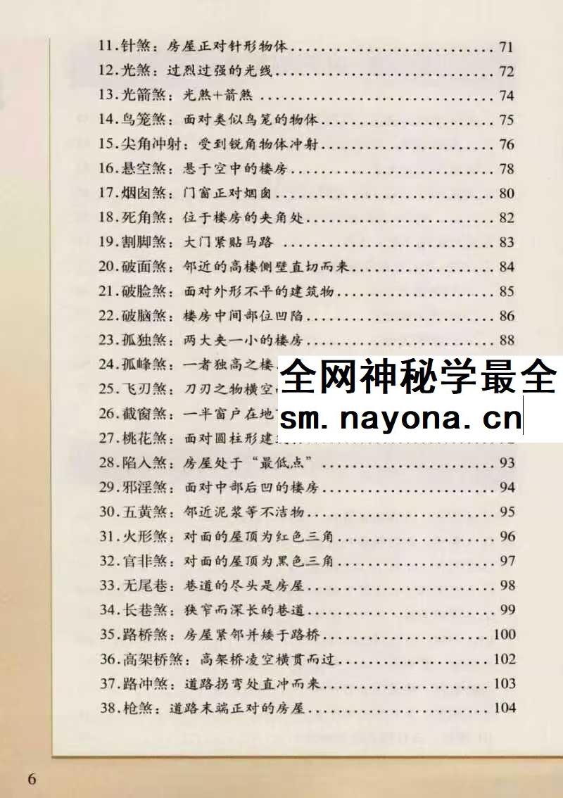 好宅运实拍家居化煞开运166例