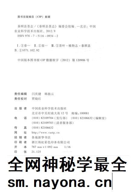 2012-泰顺县茶志.pdf电子版_浙江省志插图2 2012-泰顺县茶志.pdf电子版_浙江省志插图2