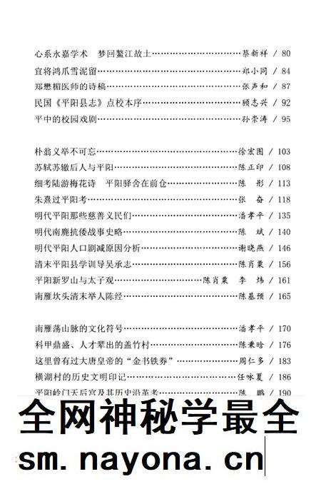 平阳文史资料第37辑-平阳县政协文化文史和学习委员会 编-2019.12.pdf电子版_浙江省志插图4 平阳文史资料第37辑-平阳县政协文化文史和学习委员会 编-2019.12.pdf电子版_浙江省志插图4