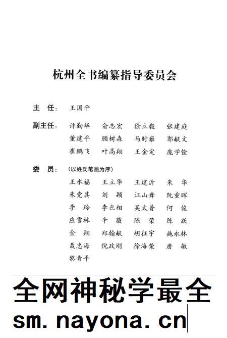 2012-杭州全书 西溪雅士.pdf电子版_浙江省志插图3 2012-杭州全书 西溪雅士.pdf电子版_浙江省志插图3