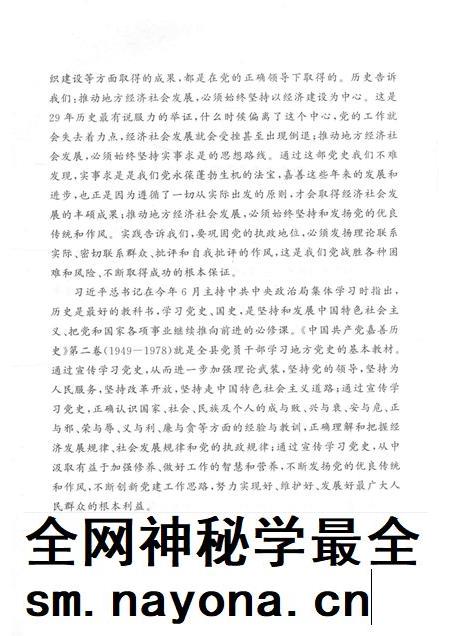 2013-中国共产党嘉善历史 第2卷 1949-1978.pdf电子版_浙江省志插图3 2013-中国共产党嘉善历史 第2卷 1949-1978.pdf电子版_浙江省志插图3