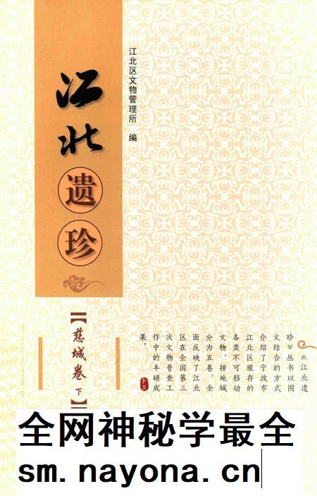 江北遗珍慈城卷下.pdf电子版_浙江省志插图
