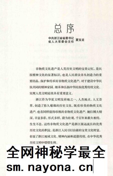 2014-舟山渔民号子.pdf电子版_浙江省志插图5
