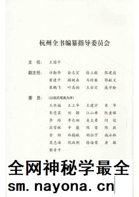 2013-口述杭州河道历史.pdf电子版_浙江省志插图3