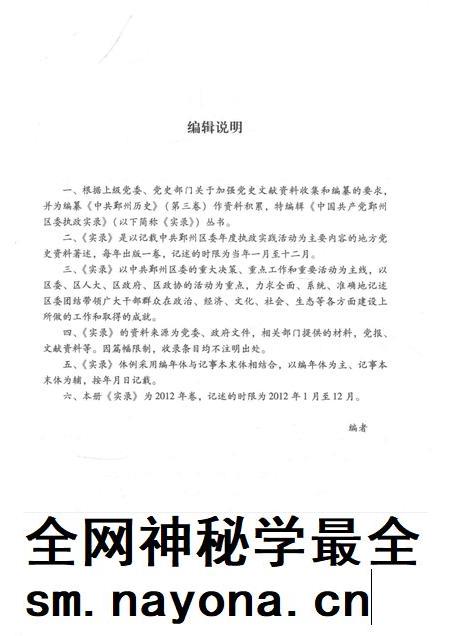 2014-中共鄞州区委执政实录 2012.pdf电子版_浙江省志插图4 2014-中共鄞州区委执政实录 2012.pdf电子版_浙江省志插图4
