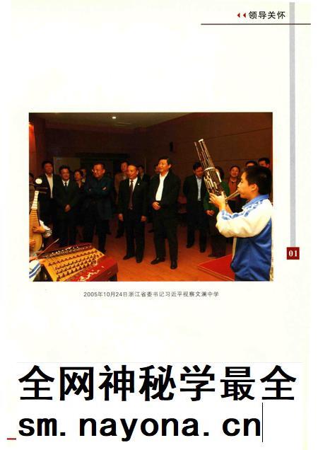 2013-拱墅教育志 1991-2005.pdf电子版_浙江省志插图4 2013-拱墅教育志 1991-2005.pdf电子版_浙江省志插图4