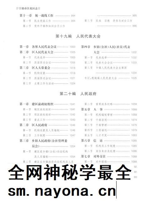 宁波市江北区志下册-宁波市江北区地方志编纂委员会 编-2015.12.pdf电子版_浙江省志插图3 宁波市江北区志下册-宁波市江北区地方志编纂委员会 编-2015.12.pdf电子版_浙江省志插图3