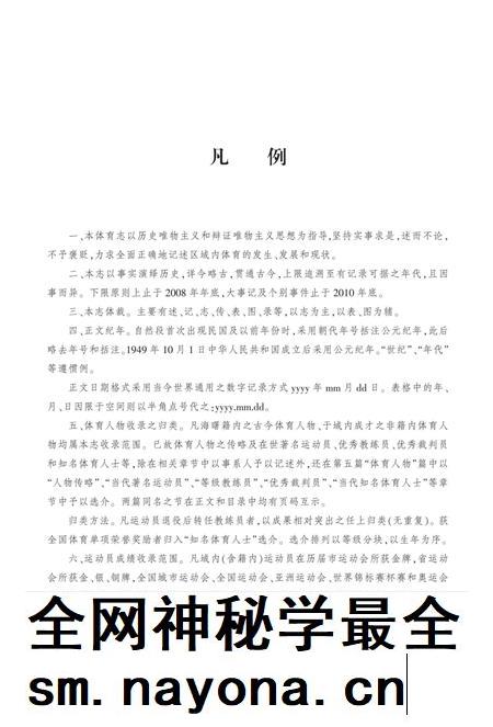 宁波市海曙区体育志-《宁波市海曙区体育志》编纂委员会 编-2014.1.pdf电子版_浙江省志插图4 宁波市海曙区体育志-《宁波市海曙区体育志》编纂委员会 编-2014.1.pdf电子版_浙江省志插图4