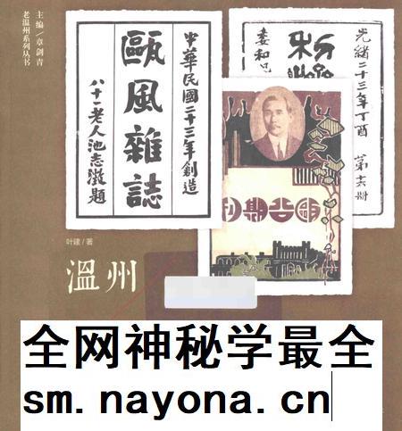 2013-温州老期刊.pdf电子版_浙江省志插图 2013-温州老期刊.pdf电子版_浙江省志插图