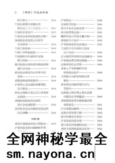 2013-《申报》宁波史料集 8.pdf电子版_浙江省志插图4 2013-《申报》宁波史料集 8.pdf电子版_浙江省志插图4