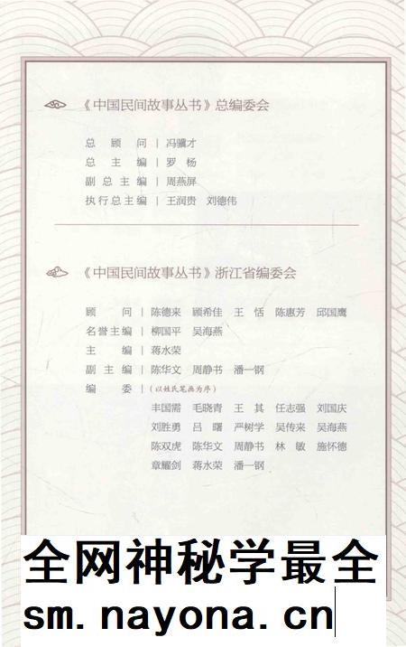 2015-中国民间故事丛书  浙江宁波  北仑卷.pdf电子版_浙江省志插图3