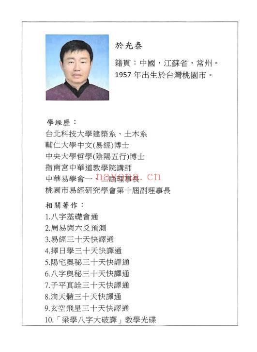 于光泰《玄空阳宅》526页 电子版