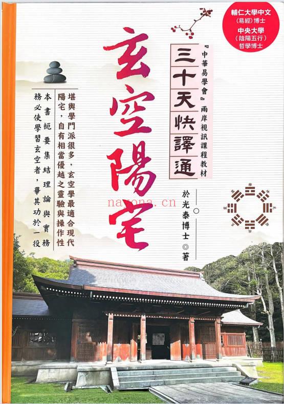 于光泰《玄空阳宅》526页 电子版