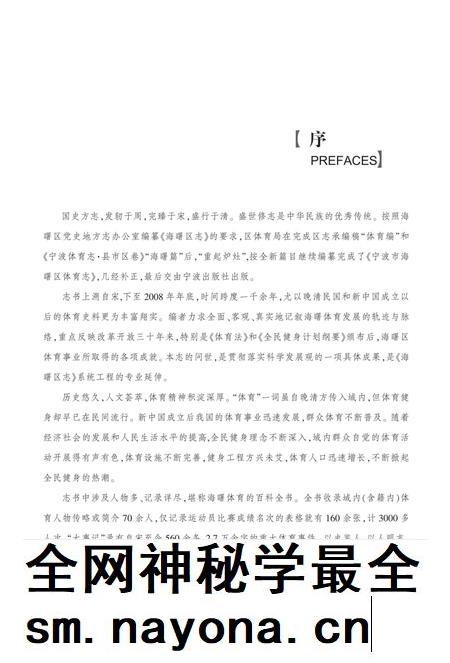 宁波市海曙区体育志-《宁波市海曙区体育志》编纂委员会 编-2014.1.pdf电子版_浙江省志插图2 宁波市海曙区体育志-《宁波市海曙区体育志》编纂委员会 编-2014.1.pdf电子版_浙江省志插图2