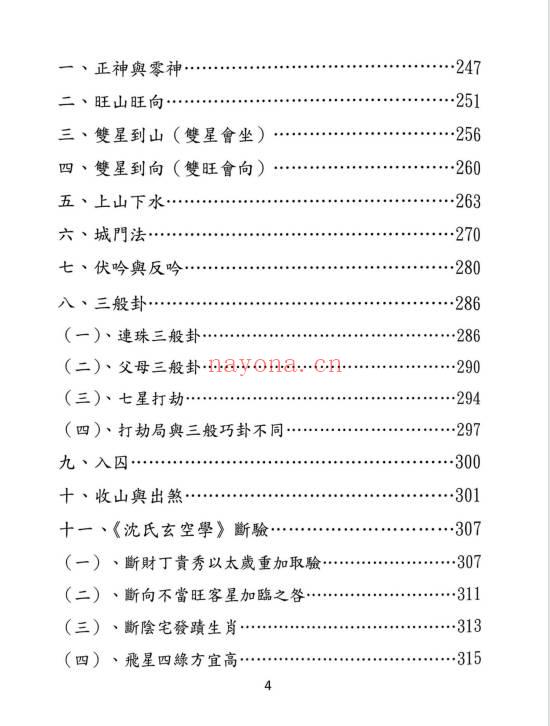 于光泰《玄空阳宅》526页 电子版