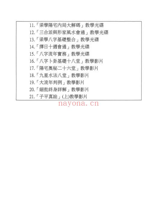 于光泰《玄空阳宅》526页 电子版