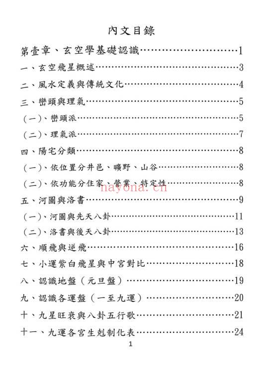 于光泰《玄空阳宅》526页 电子版