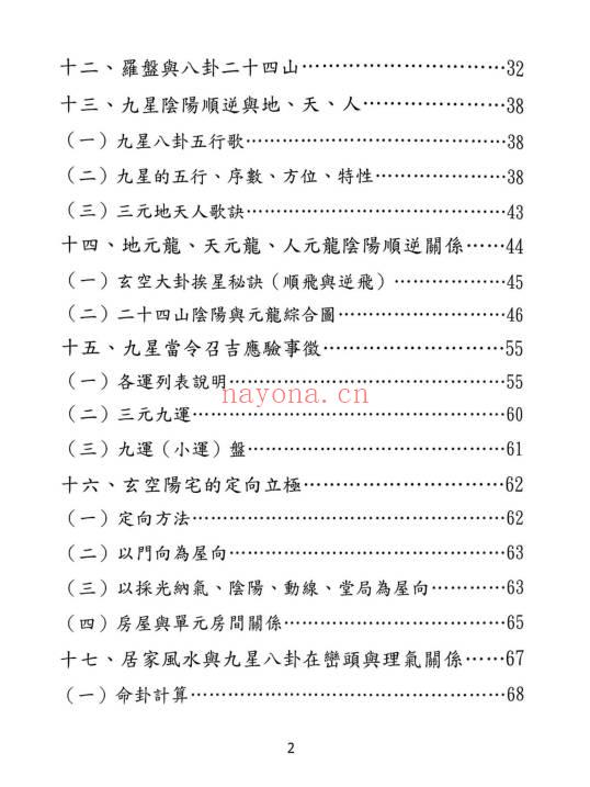 于光泰《玄空阳宅》526页 电子版