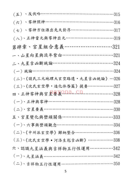 于光泰《玄空阳宅》526页 电子版
